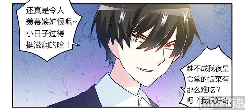 《首席的萌妻》第25话 多谢赏饭 第19页