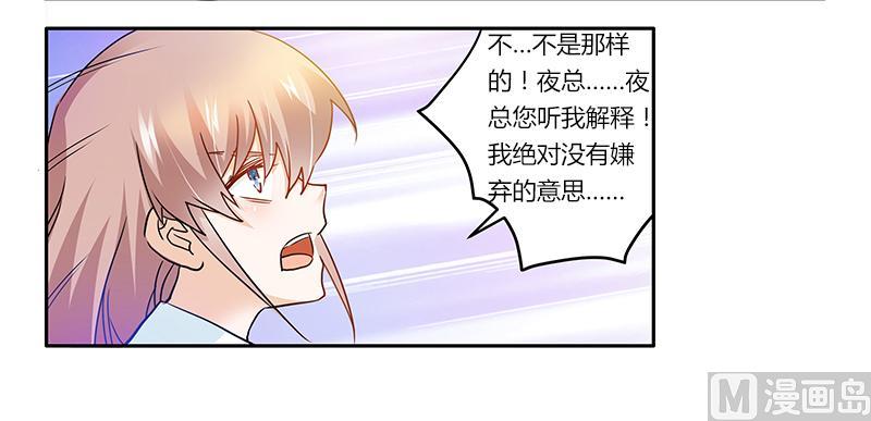 《首席的萌妻》第25话 多谢赏饭 第20页