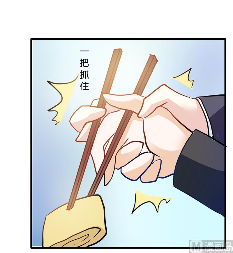 《首席的萌妻》第25话 多谢赏饭 第21页