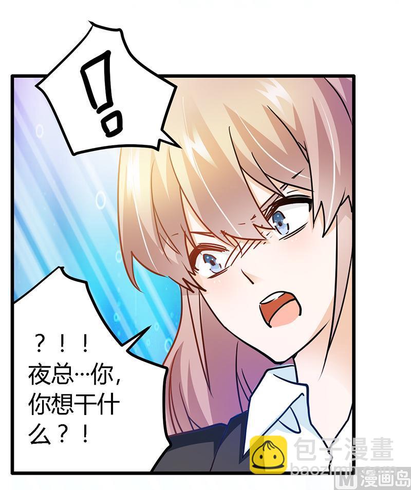 《首席的萌妻》第25话 多谢赏饭 第22页