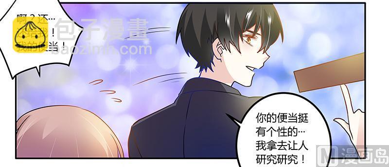 《首席的萌妻》第25话 多谢赏饭 第29页