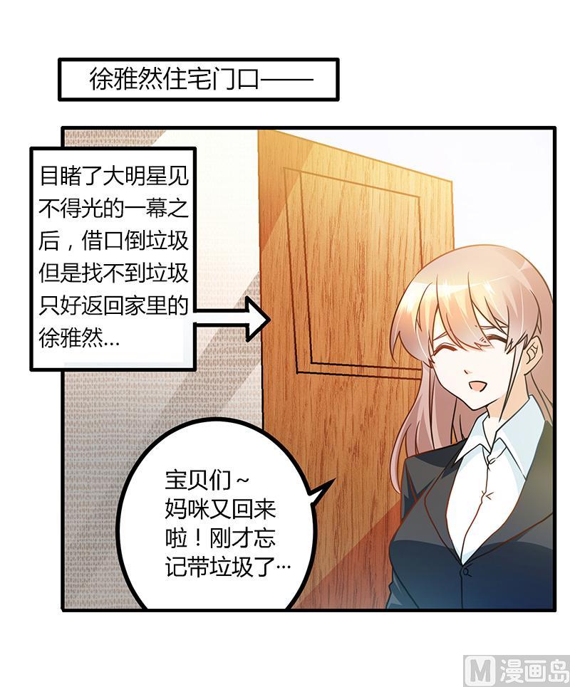 《首席的萌妻》第25话 多谢赏饭 第2页