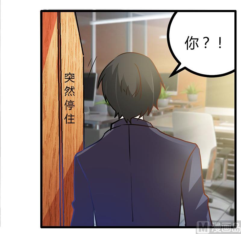 《首席的萌妻》第25话 多谢赏饭 第31页