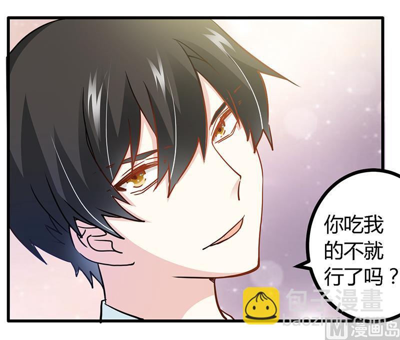 《首席的萌妻》第25话 多谢赏饭 第32页