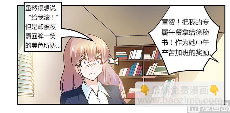 《首席的萌妻》第25话 多谢赏饭 第33页
