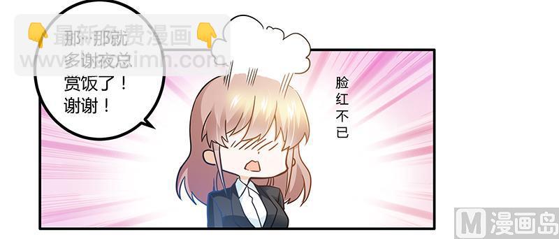 《首席的萌妻》第25话 多谢赏饭 第34页