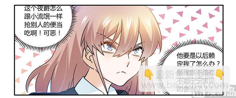《首席的萌妻》第25话 多谢赏饭 第35页