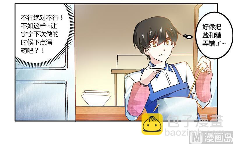 《首席的萌妻》第25话 多谢赏饭 第36页