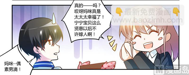 《首席的萌妻》第25话 多谢赏饭 第5页