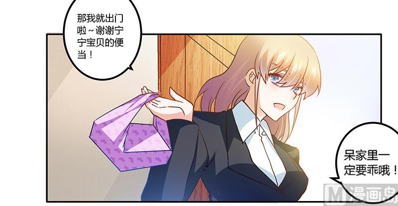 《首席的萌妻》第25话 多谢赏饭 第6页