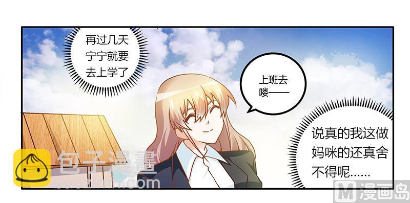 《首席的萌妻》第25话 多谢赏饭 第9页