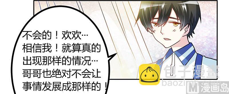 《首席的萌妻》第27话 妈咪，这“锅”我不背 第11页