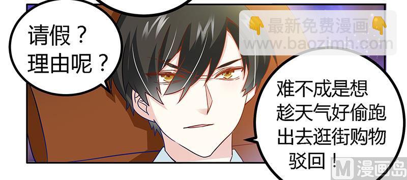 《首席的萌妻》第27话 妈咪，这“锅”我不背 第15页