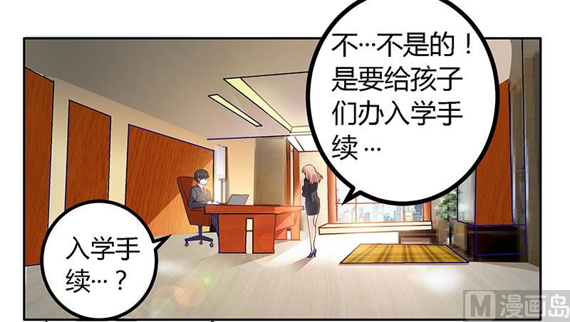 《首席的萌妻》第27话 妈咪，这“锅”我不背 第16页