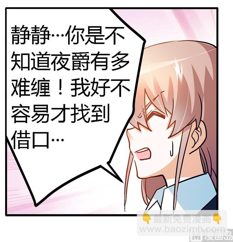《首席的萌妻》第27话 妈咪，这“锅”我不背 第25页