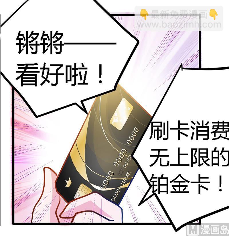 《首席的萌妻》第27话 妈咪，这“锅”我不背 第29页
