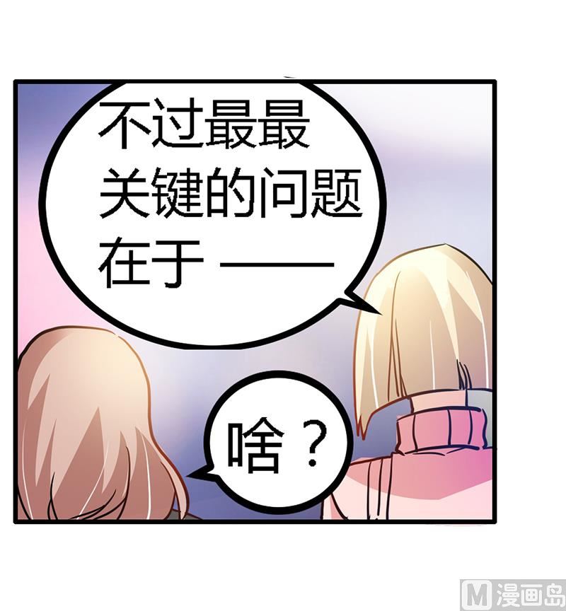 《首席的萌妻》第27话 妈咪，这“锅”我不背 第37页