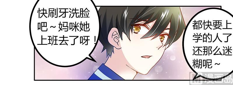 《首席的萌妻》第27话 妈咪，这“锅”我不背 第5页