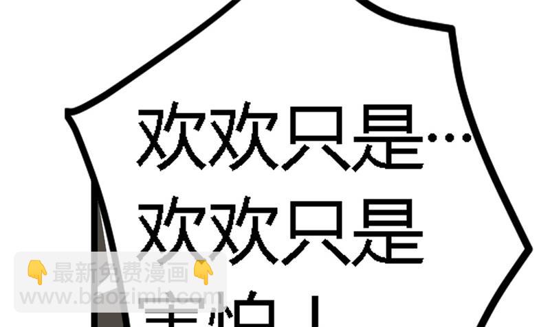 《首席的萌妻》第27话 妈咪，这“锅”我不背 第7页
