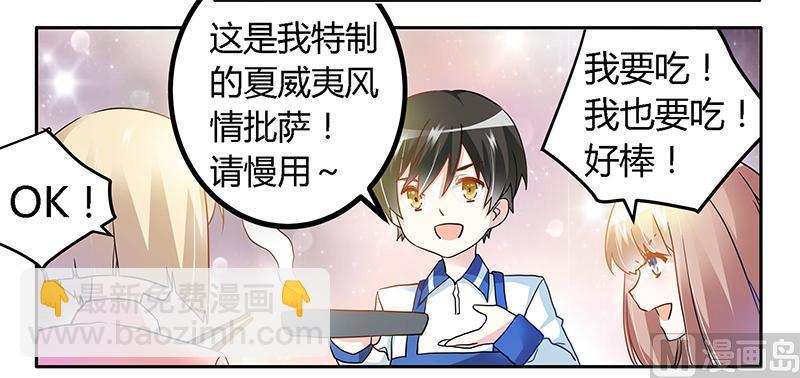 《首席的萌妻》第26话 哥哥是我的 第10页