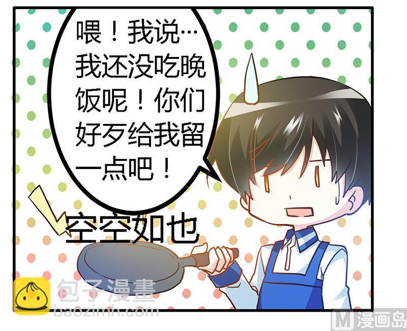 《首席的萌妻》第26话 哥哥是我的 第12页