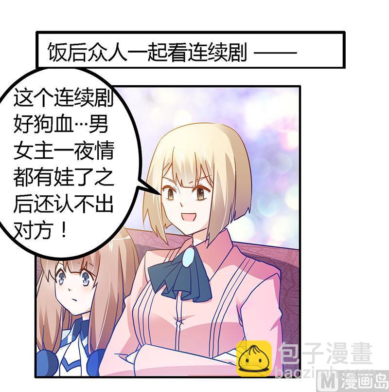 《首席的萌妻》第26话 哥哥是我的 第13页