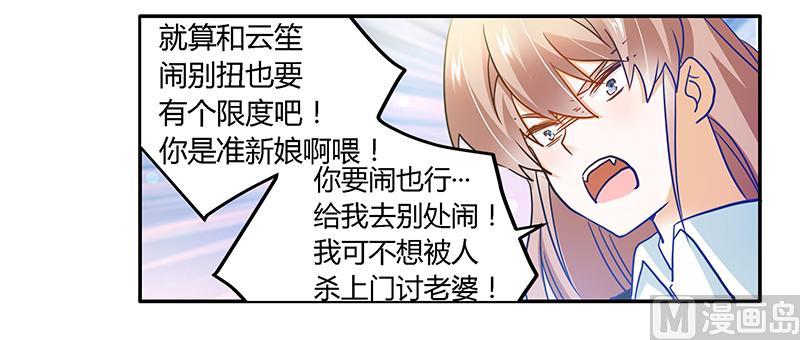 《首席的萌妻》第26话 哥哥是我的 第16页