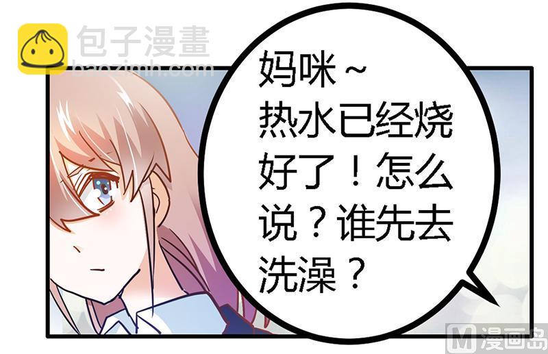 《首席的萌妻》第26话 哥哥是我的 第17页