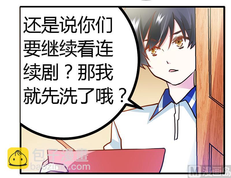 《首席的萌妻》第26话 哥哥是我的 第18页