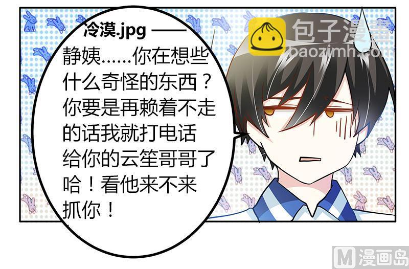 《首席的萌妻》第26话 哥哥是我的 第20页