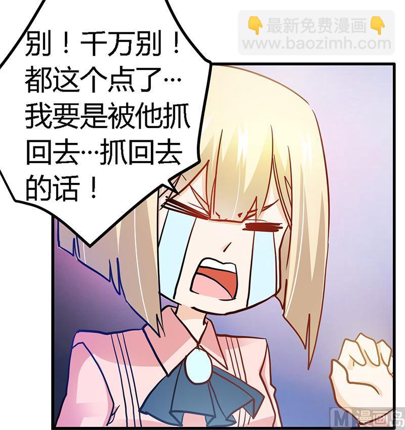 《首席的萌妻》第26话 哥哥是我的 第21页
