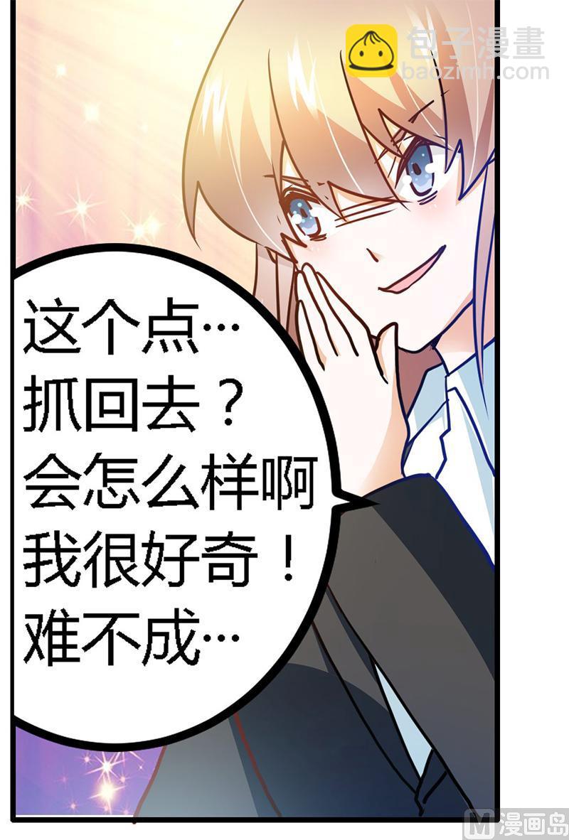 《首席的萌妻》第26话 哥哥是我的 第22页