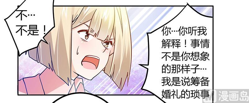 《首席的萌妻》第26话 哥哥是我的 第23页