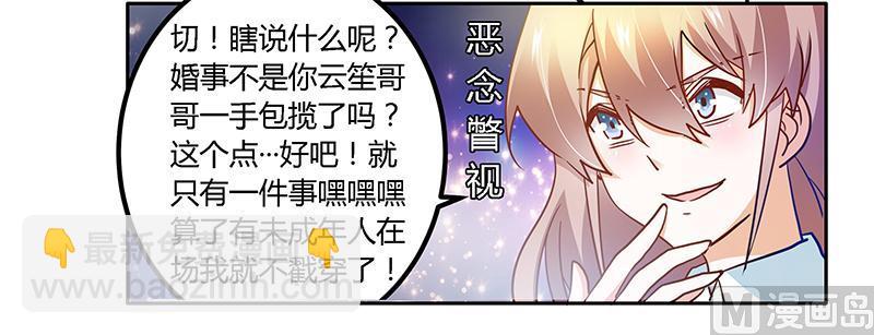 《首席的萌妻》第26话 哥哥是我的 第24页