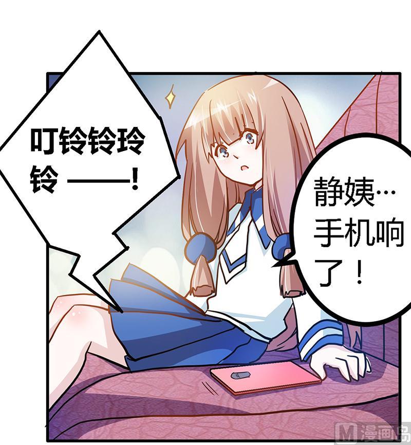 《首席的萌妻》第26话 哥哥是我的 第25页