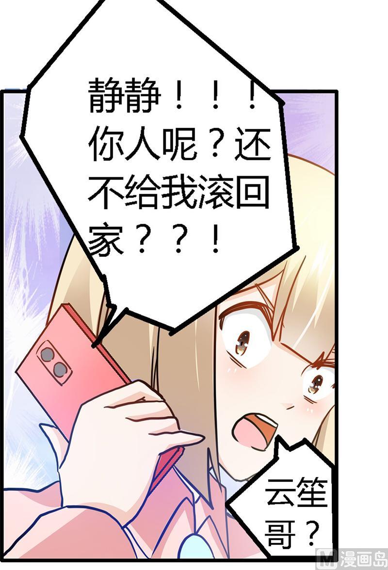 《首席的萌妻》第26话 哥哥是我的 第26页