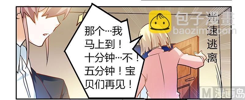 《首席的萌妻》第26话 哥哥是我的 第27页