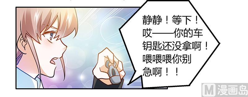 《首席的萌妻》第26话 哥哥是我的 第28页