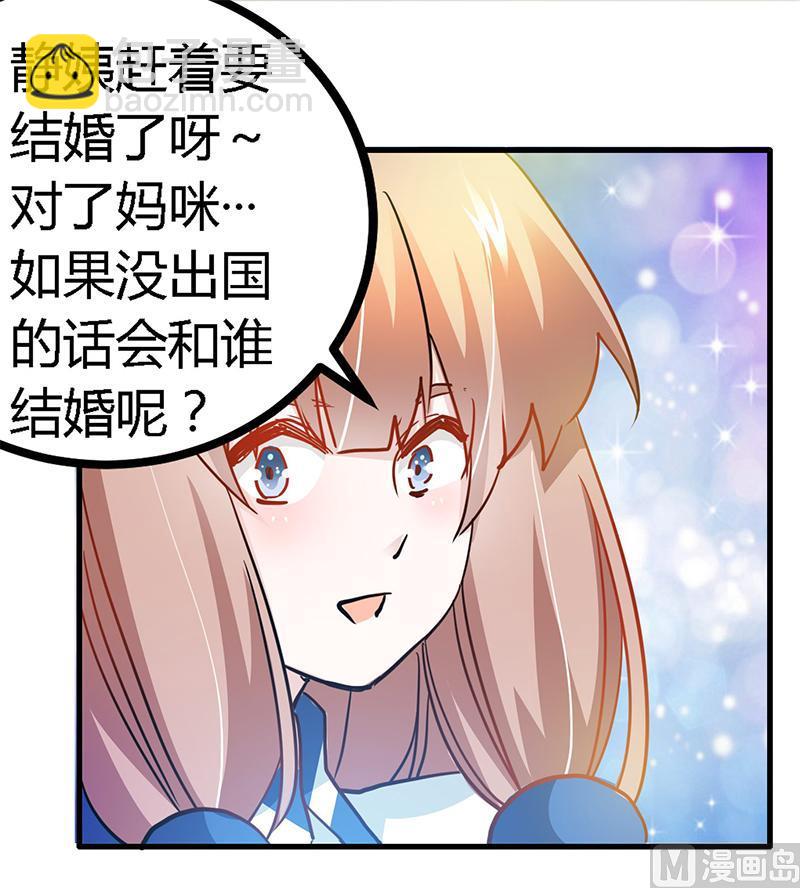 《首席的萌妻》第26话 哥哥是我的 第29页