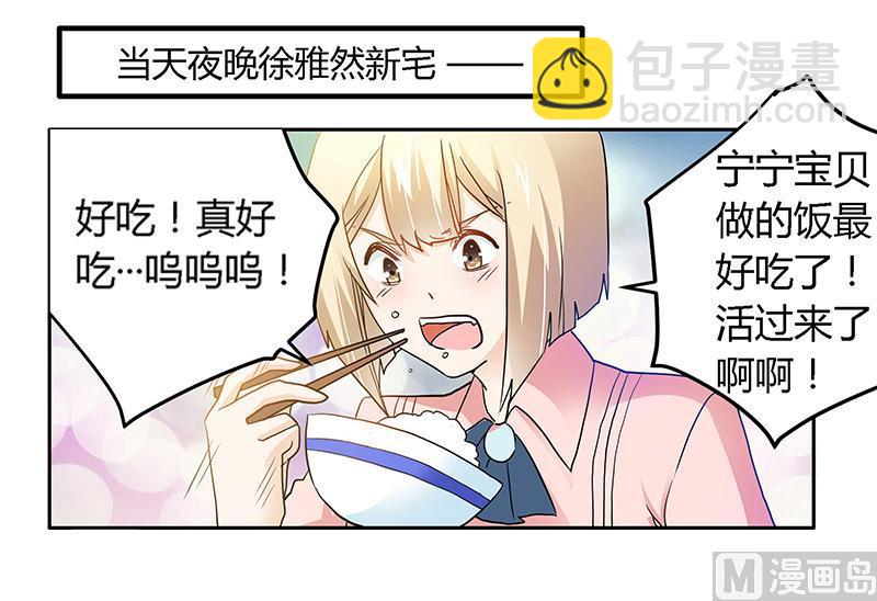 《首席的萌妻》第26话 哥哥是我的 第2页