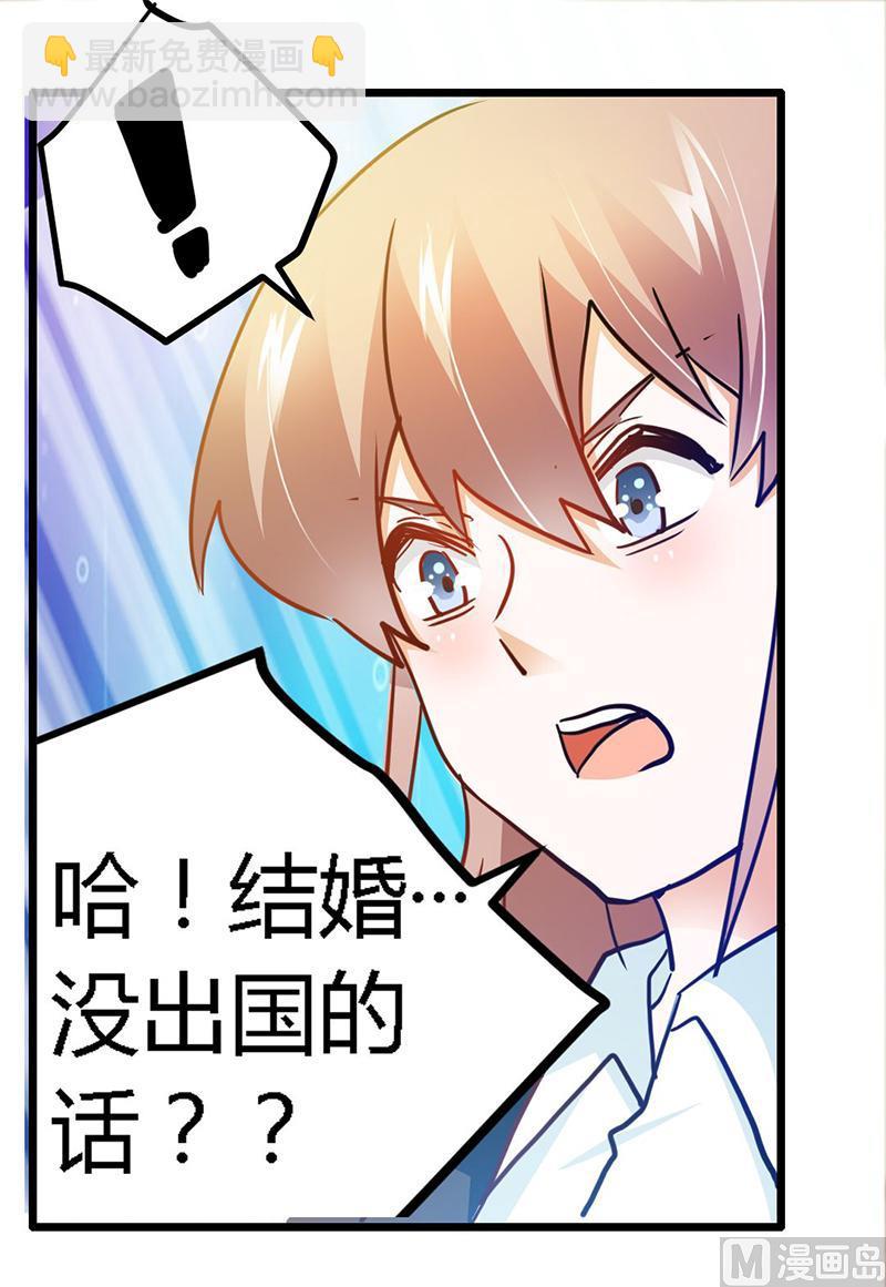 《首席的萌妻》第26话 哥哥是我的 第30页
