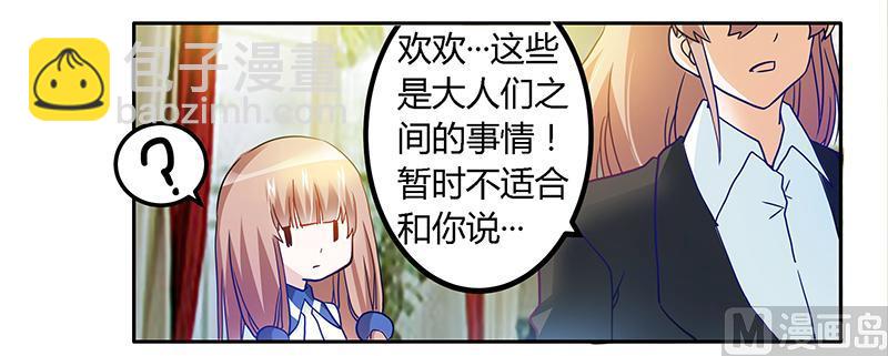 《首席的萌妻》第26话 哥哥是我的 第31页
