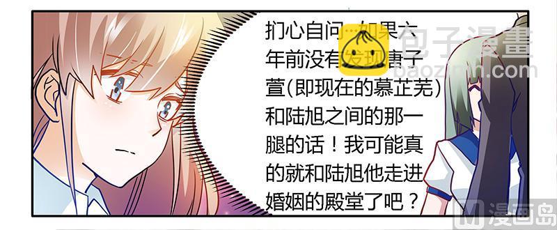 《首席的萌妻》第26话 哥哥是我的 第32页