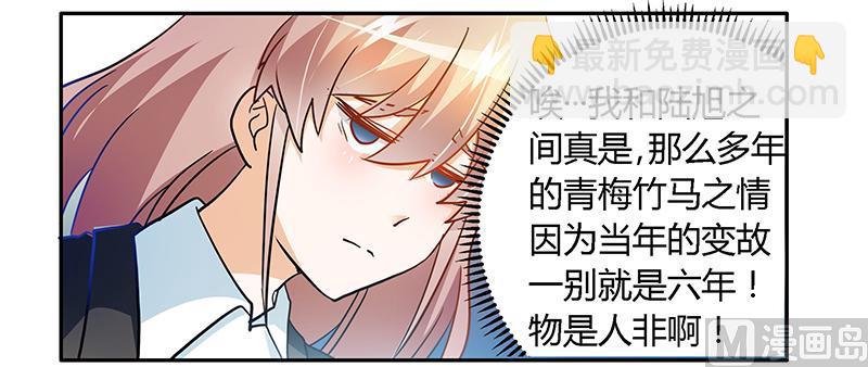 《首席的萌妻》第26话 哥哥是我的 第34页