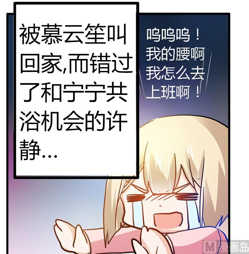 《首席的萌妻》第26话 哥哥是我的 第36页