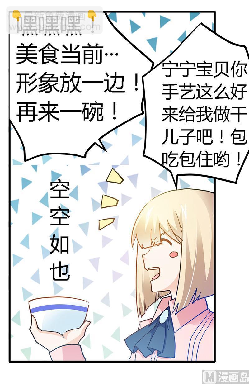 《首席的萌妻》第26话 哥哥是我的 第4页
