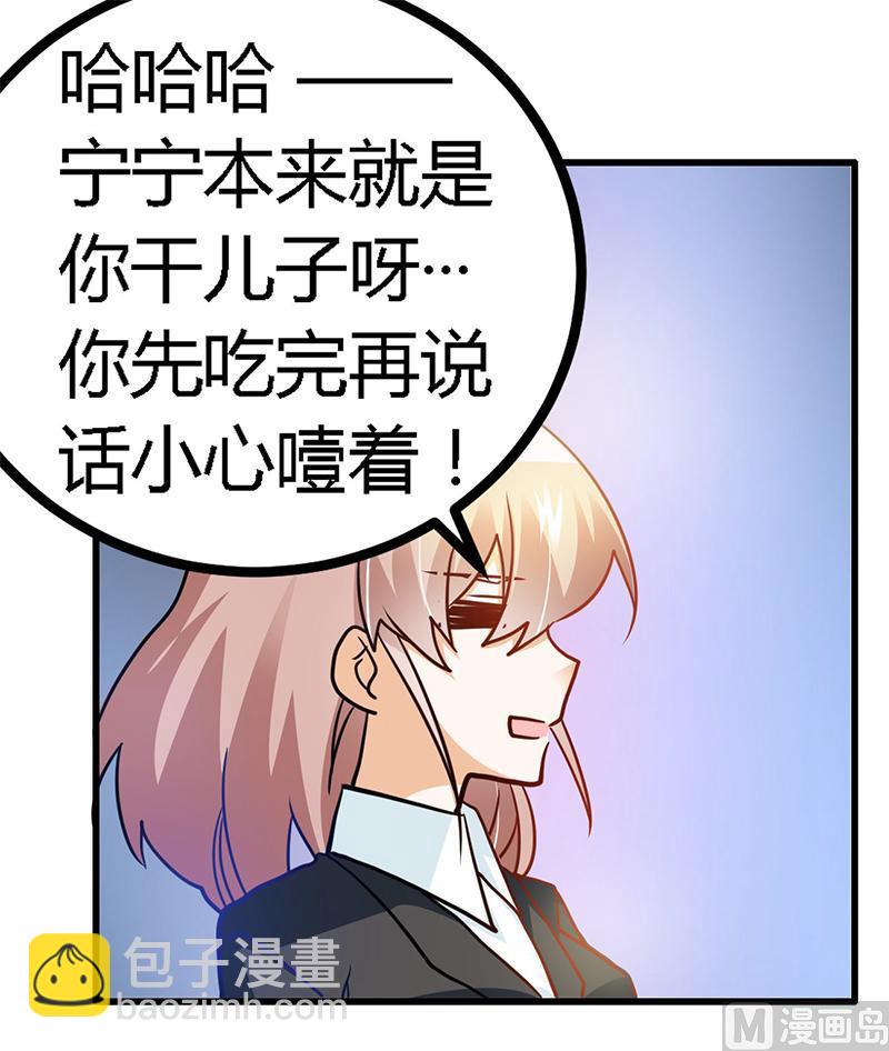 《首席的萌妻》第26话 哥哥是我的 第5页