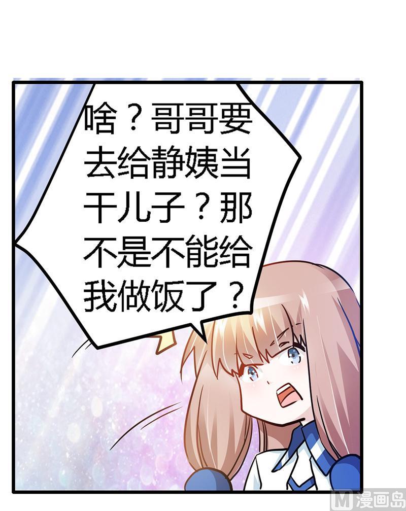 《首席的萌妻》第26话 哥哥是我的 第6页