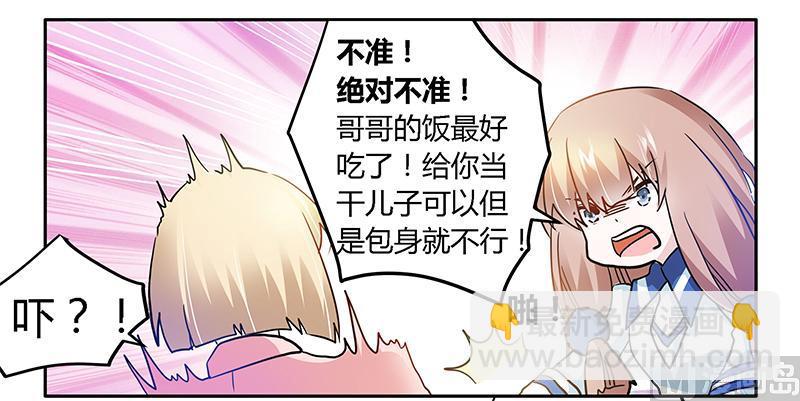 《首席的萌妻》第26话 哥哥是我的 第7页