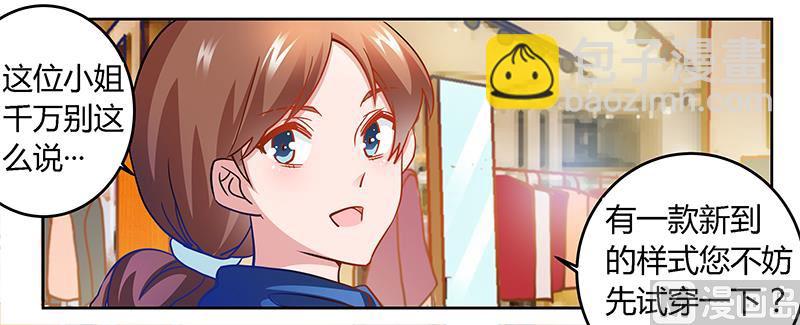 《首席的萌妻》第28话 旧恨新仇 第10页